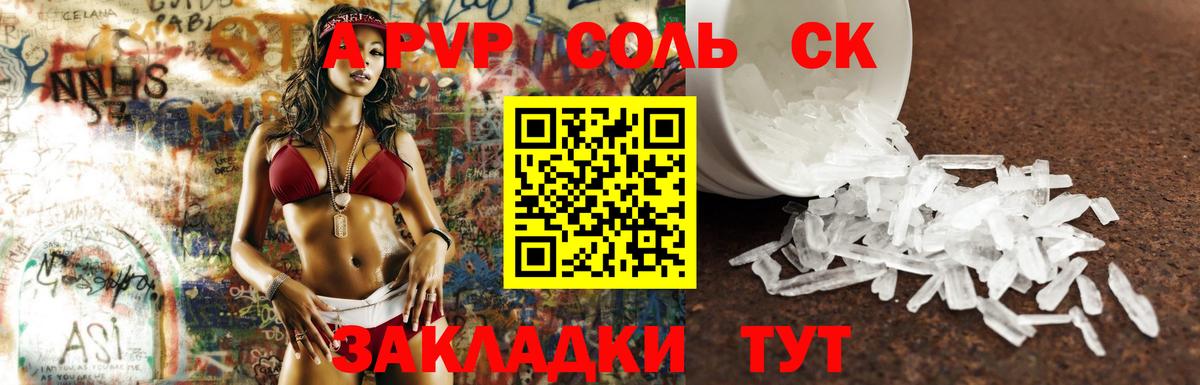 Alpha-PVP Соль  A PVP мука  Белая Калитва  Вход с VPN  Alpha-PVP  A-PVP СК КРИС 