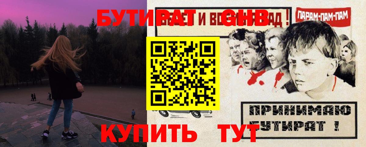 Бутират жидкий экстази Белая Калитва