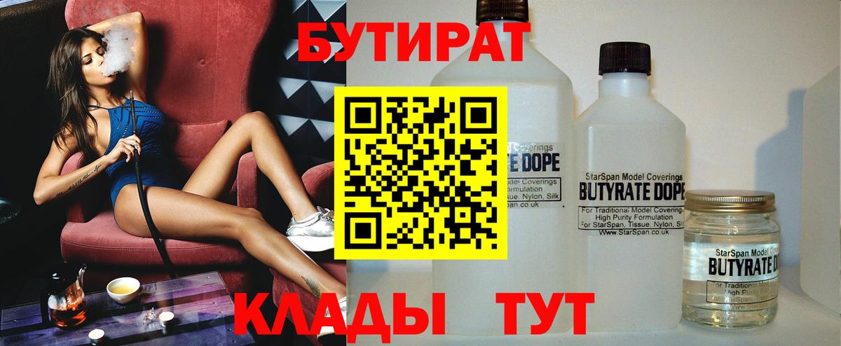 БУТИРАТ  Вход с VPN  Белая Калитва  Бутират буратино 