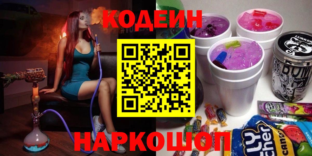 Codein напиток Lean (лин) Белая Калитва