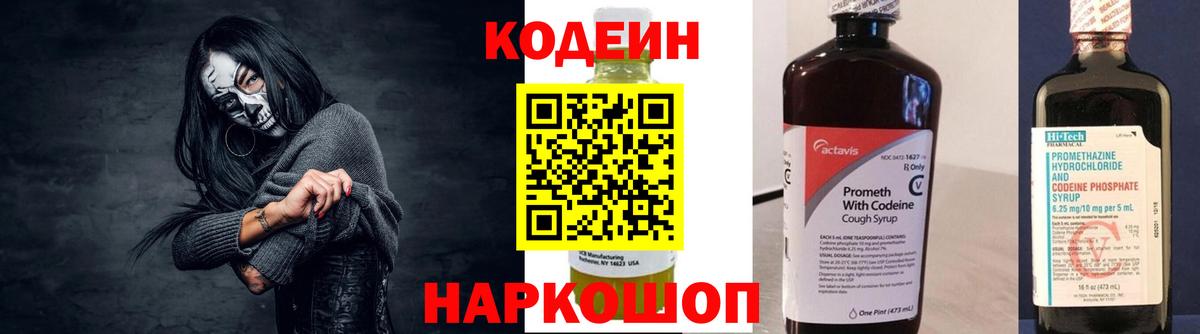 Codein Purple Drank  Кодеин Purple Drank  Белая Калитва  Вход с VPN 