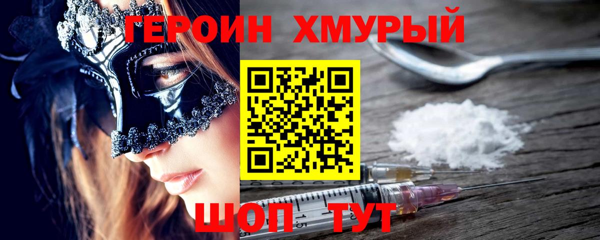 Героин Афган  Вход с VPN  Героин  Белая Калитва 