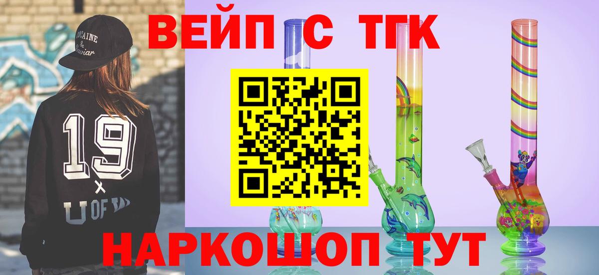 ТГК вейп Белая Калитва